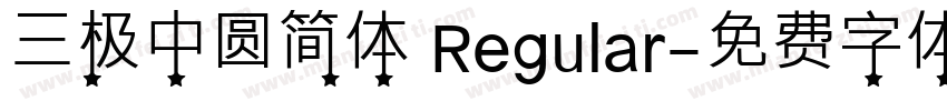 三极中圆简体 Regular字体转换